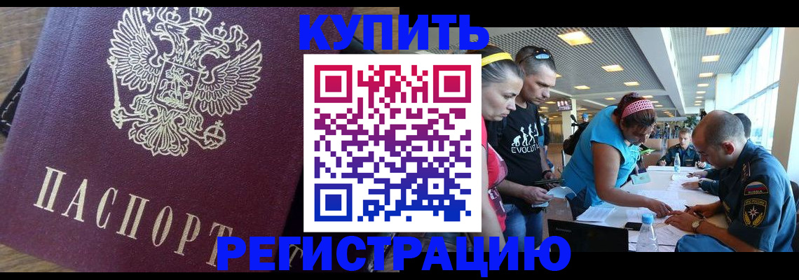 прописка для работы в Бронницах