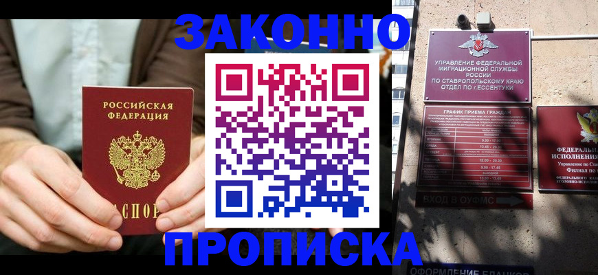 прописка 2025 в Бронницах