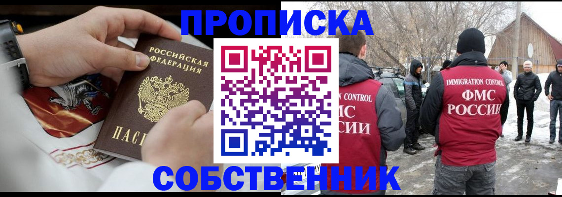 временная регистрация недорого в Бронницах