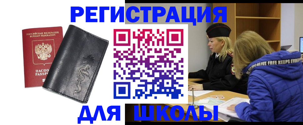 временная регистрация поиск в Бронницах